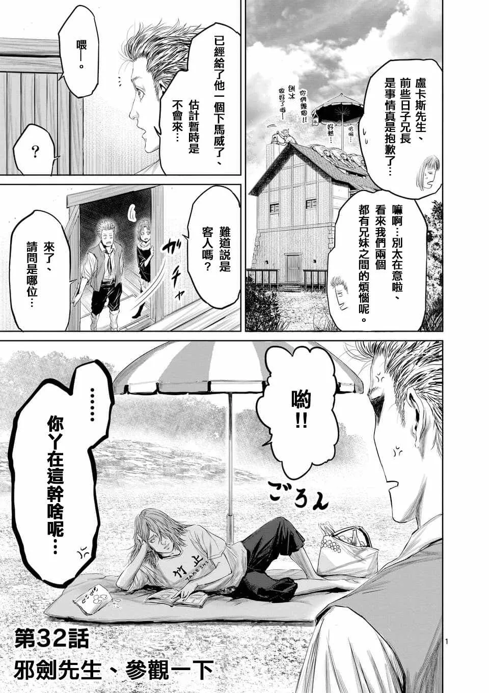 第32话 第1页