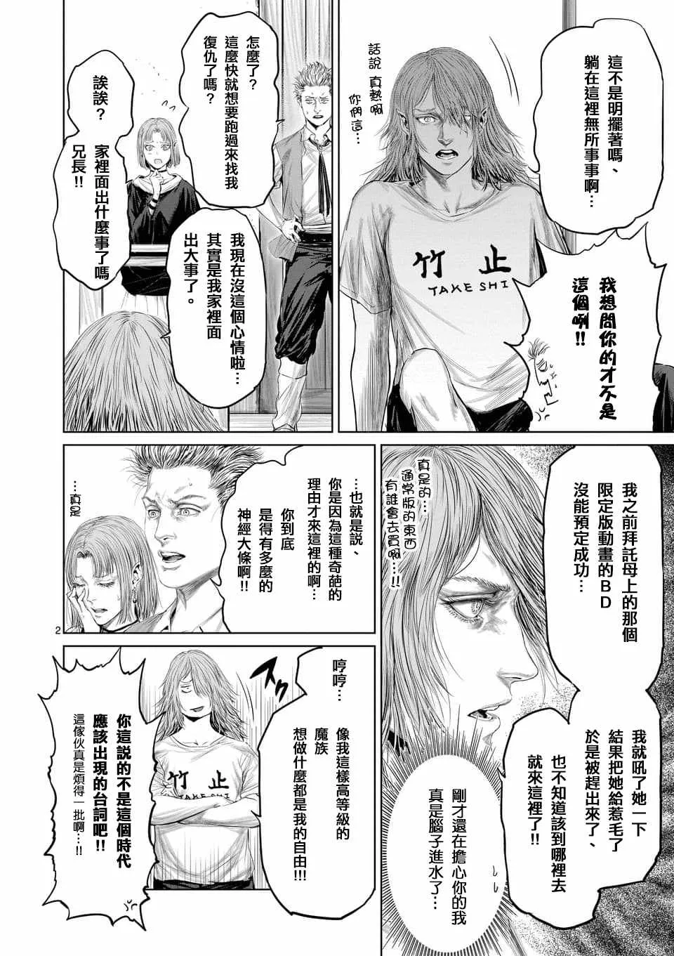第32话 第2页
