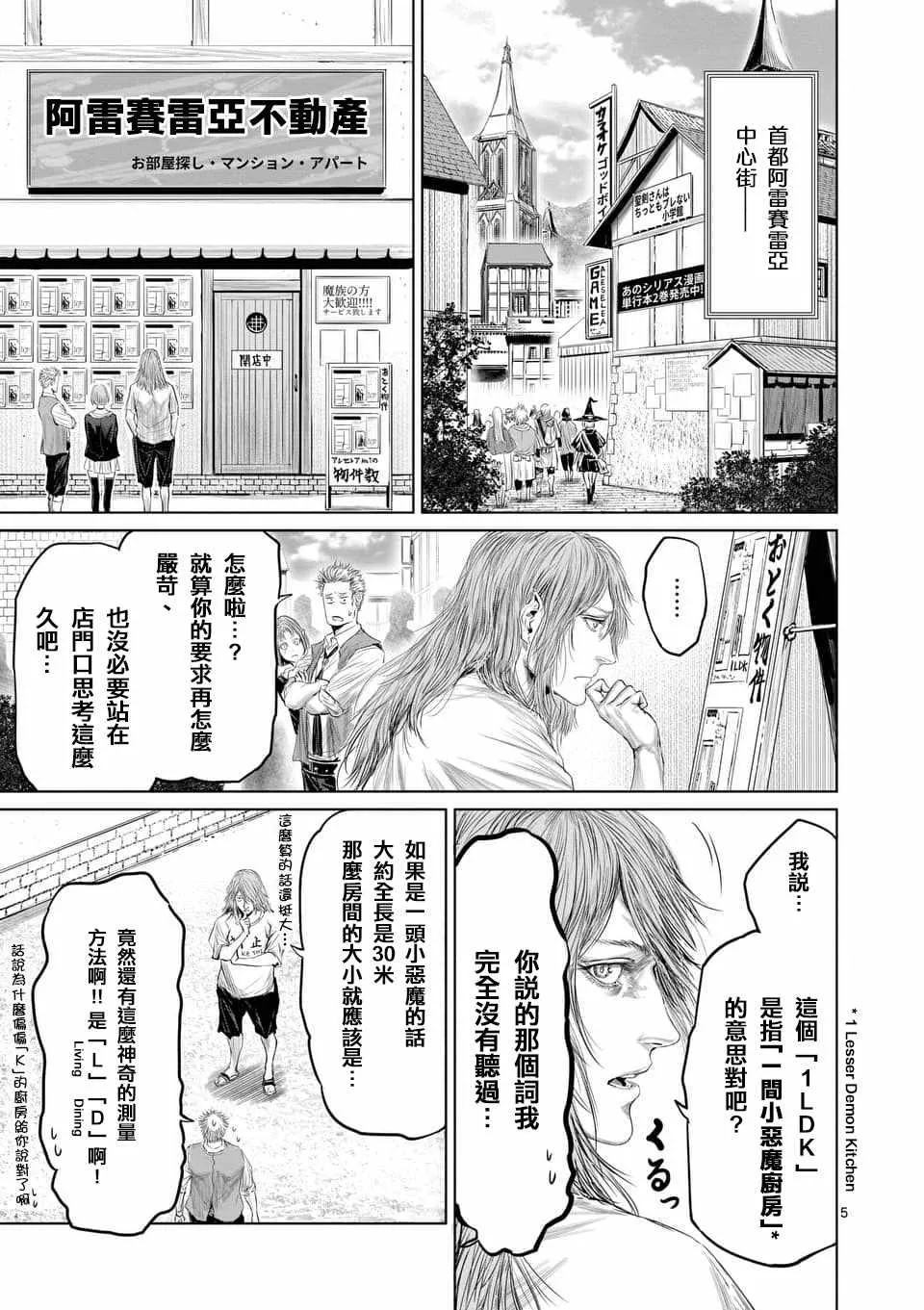第32话 第5页