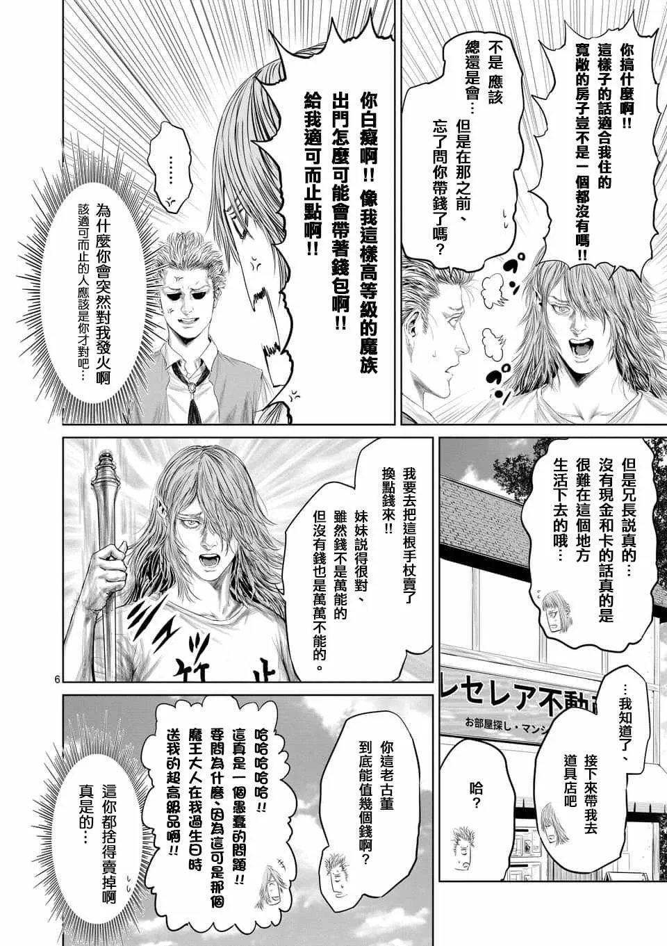 第32话 第6页