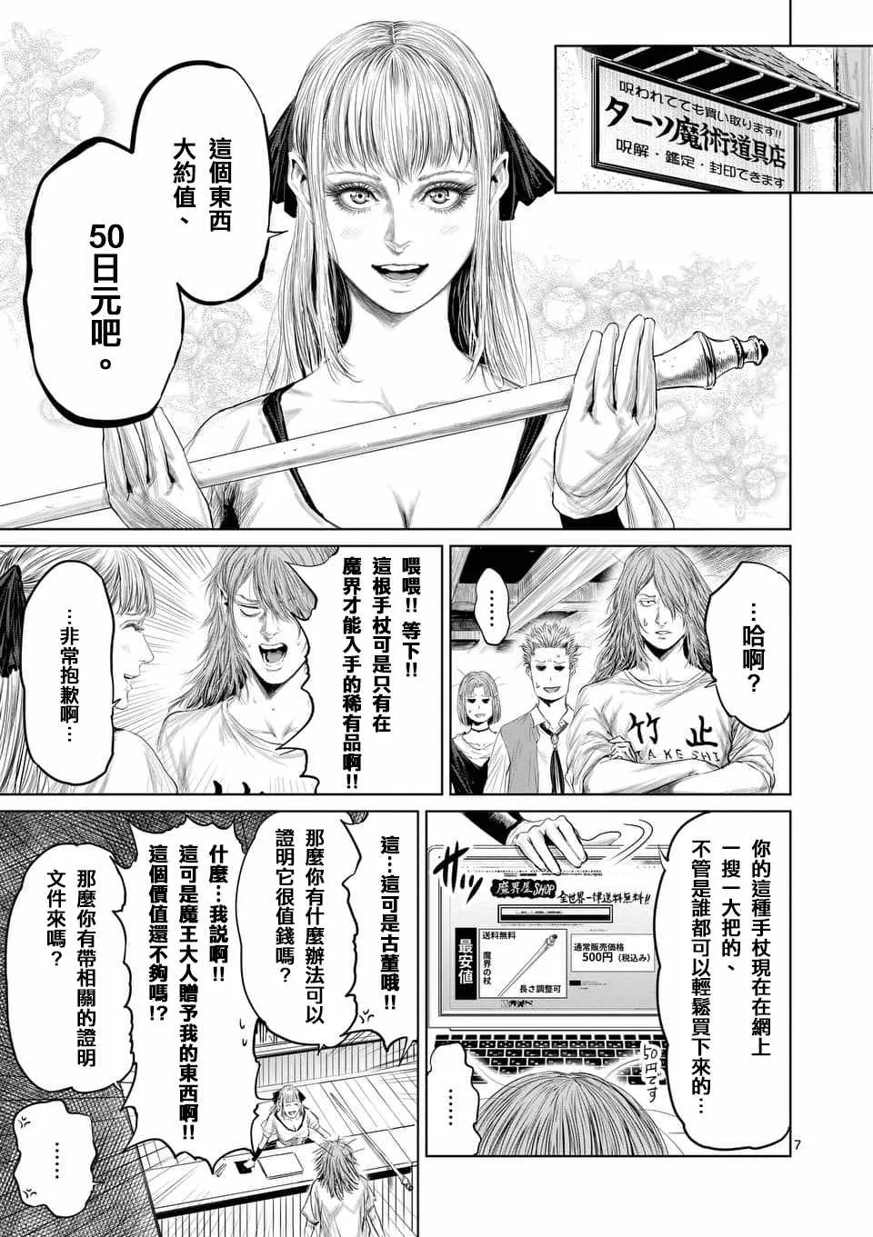 第32话 第7页