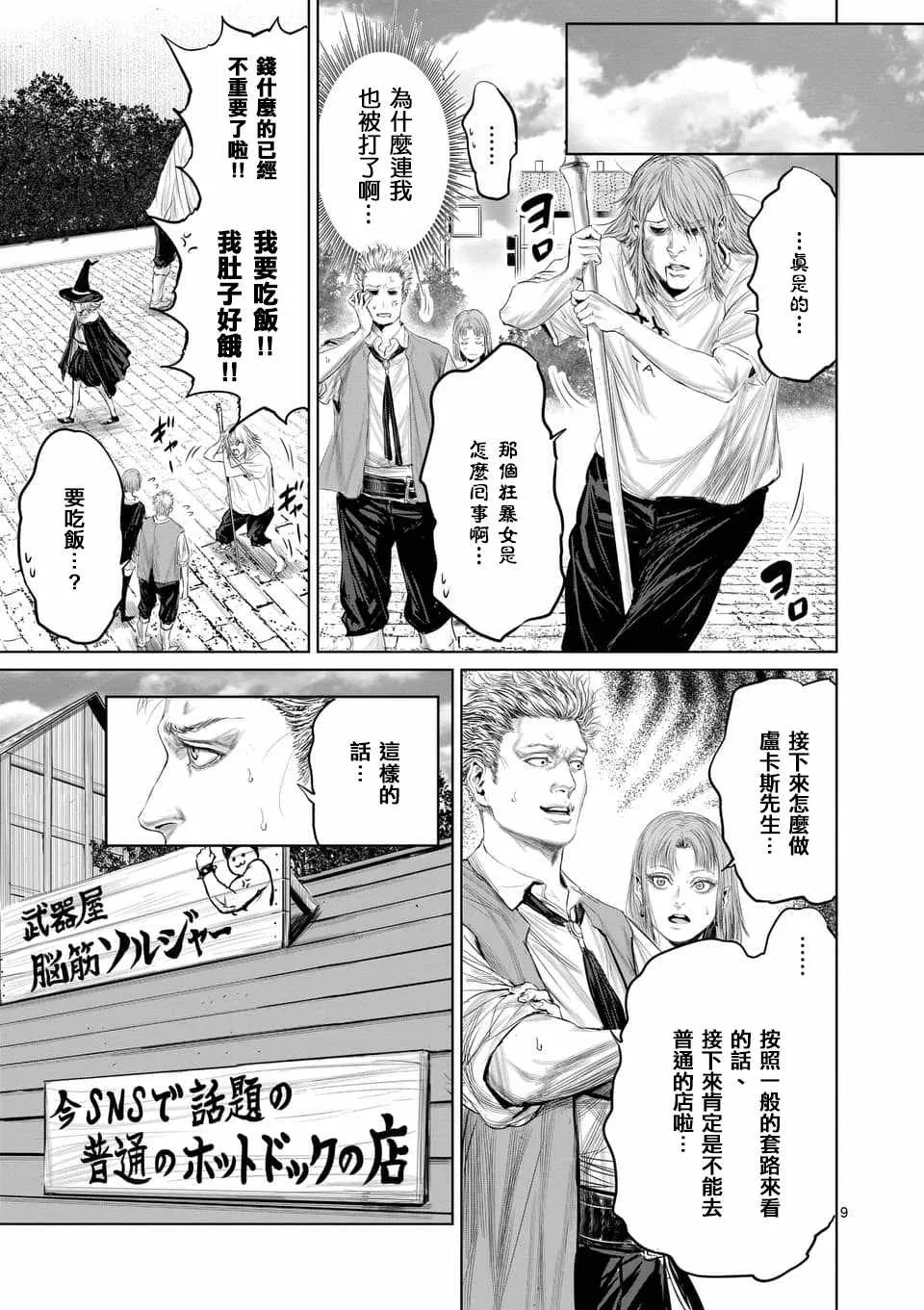 第32话 第9页