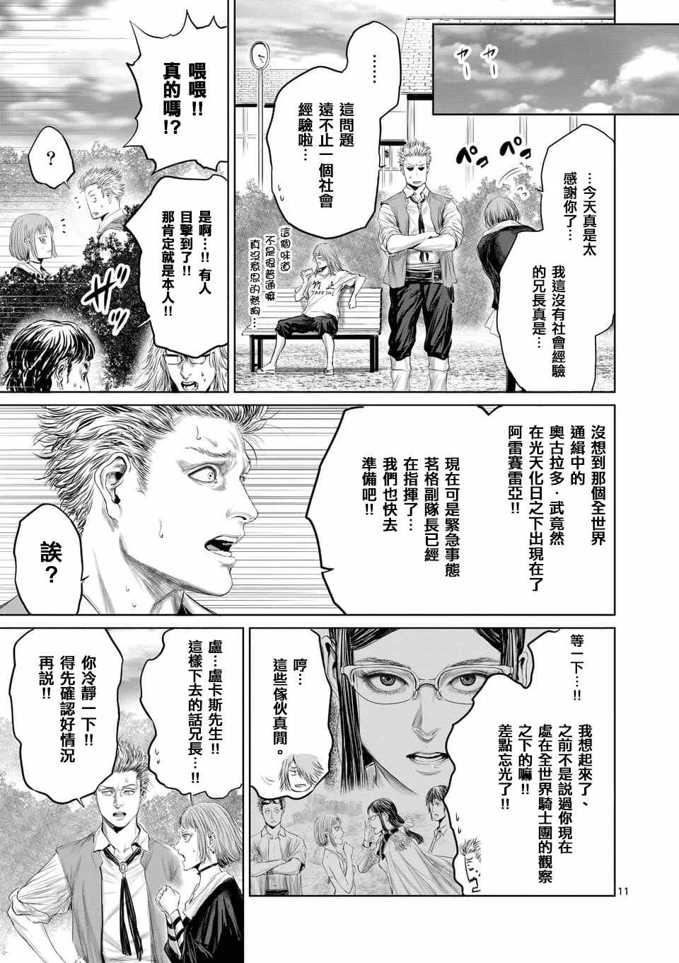 第32话 第11页