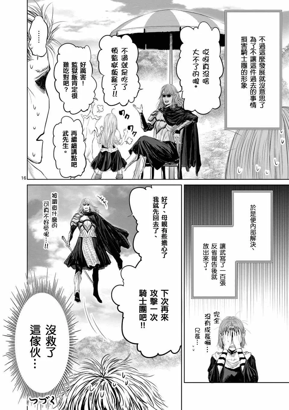第32话 第16页