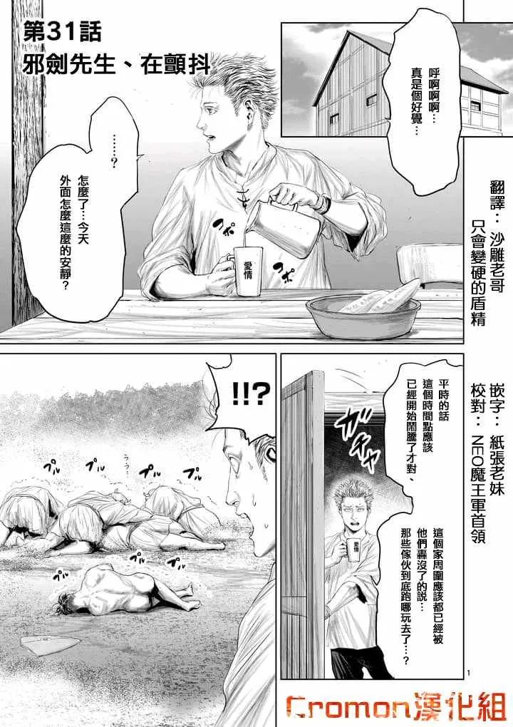 第31话 第1页