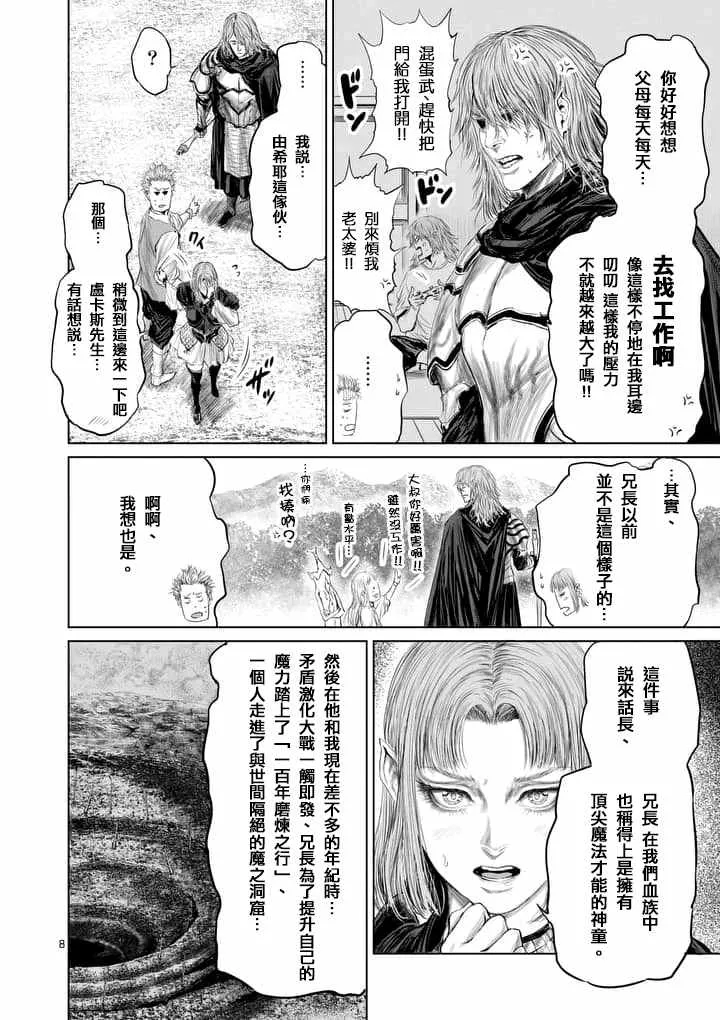 第31话 第8页