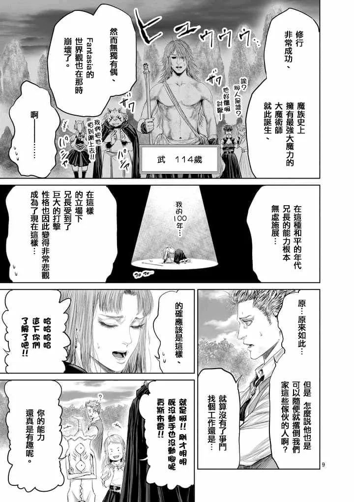 第31话 第9页