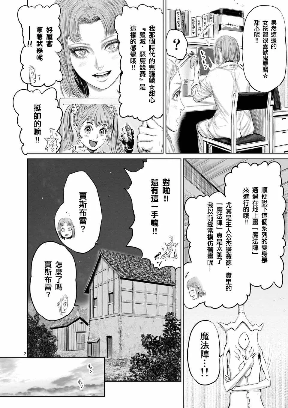 第33话 第2页