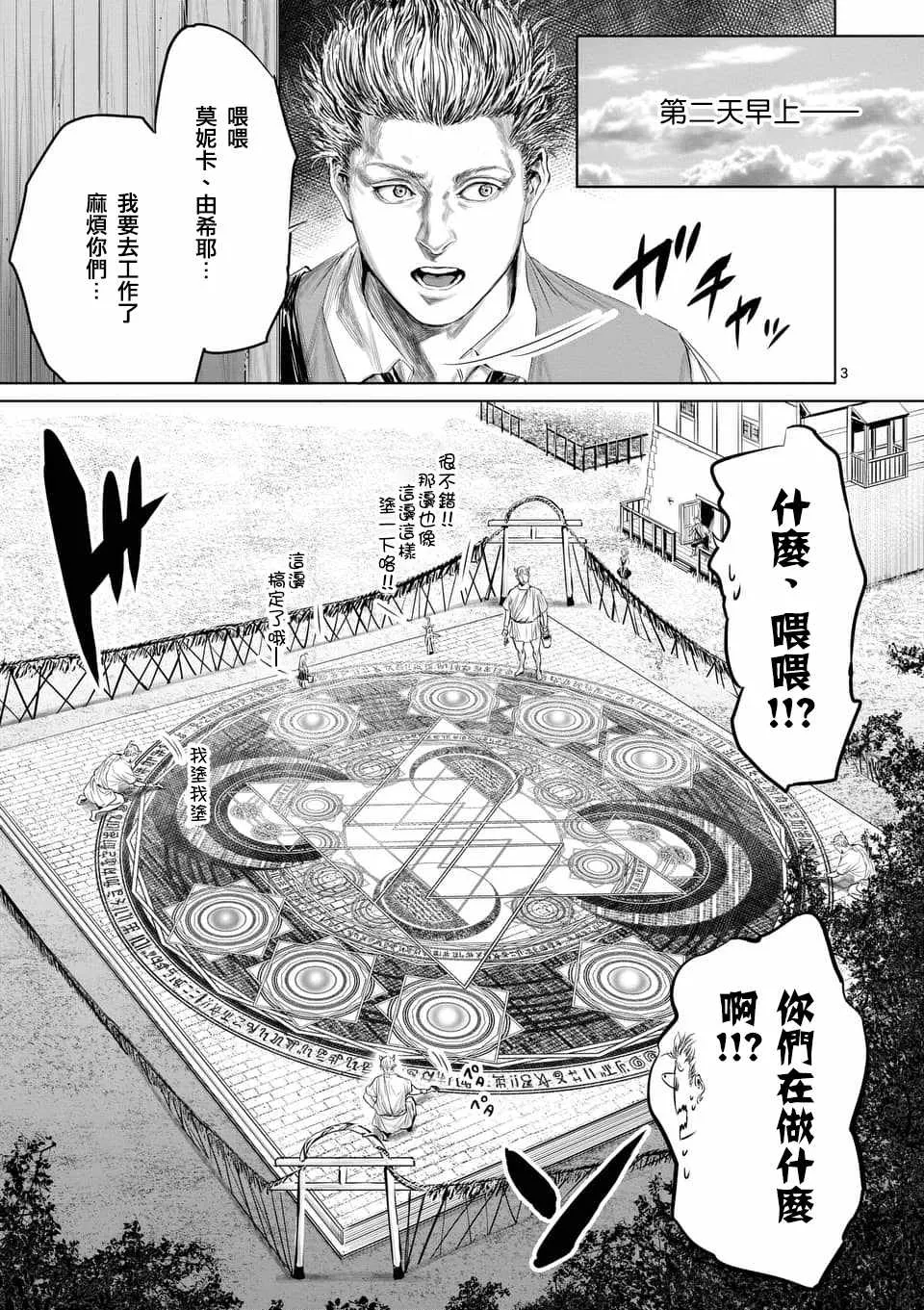 第33话 第3页