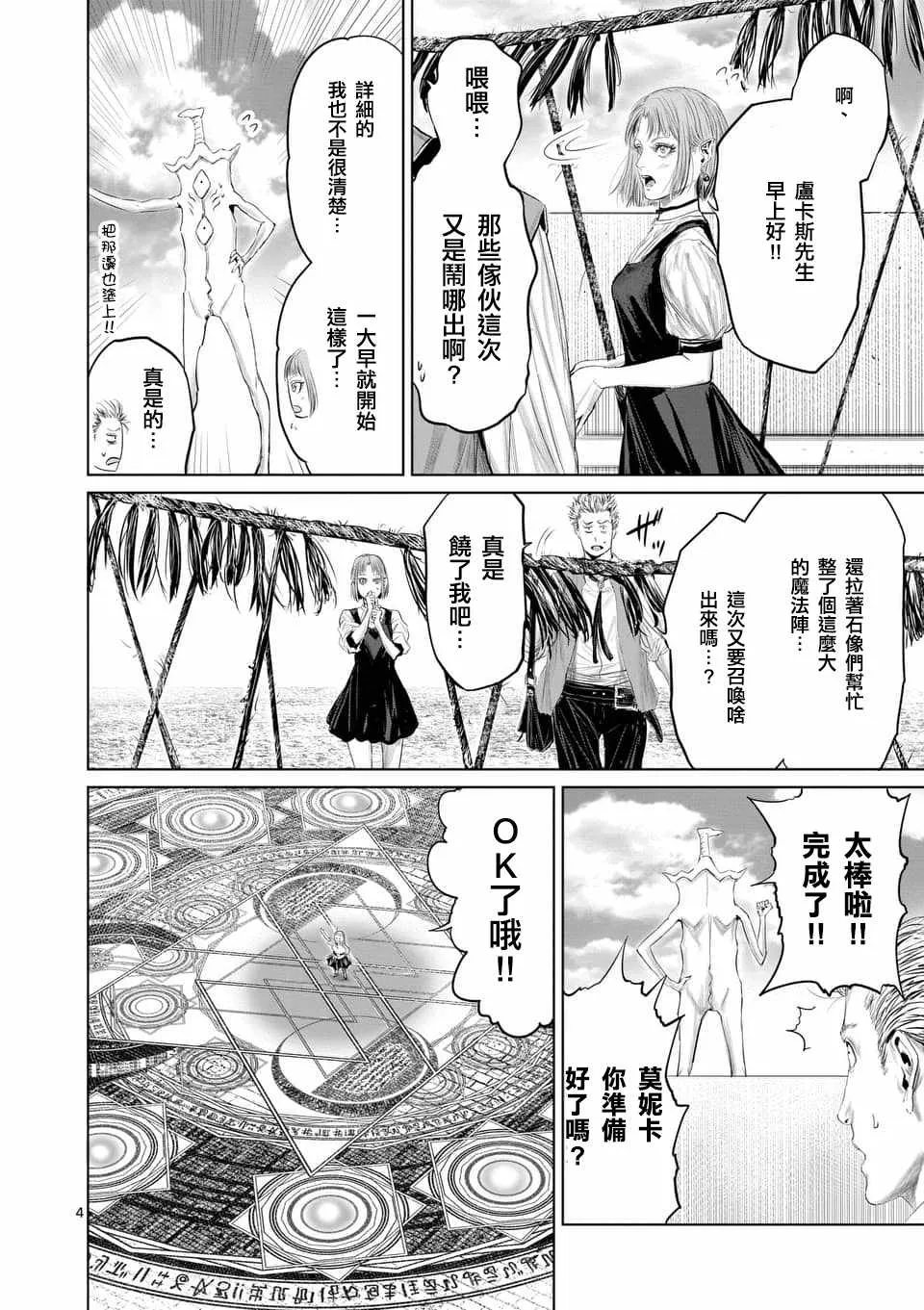 第33话 第4页
