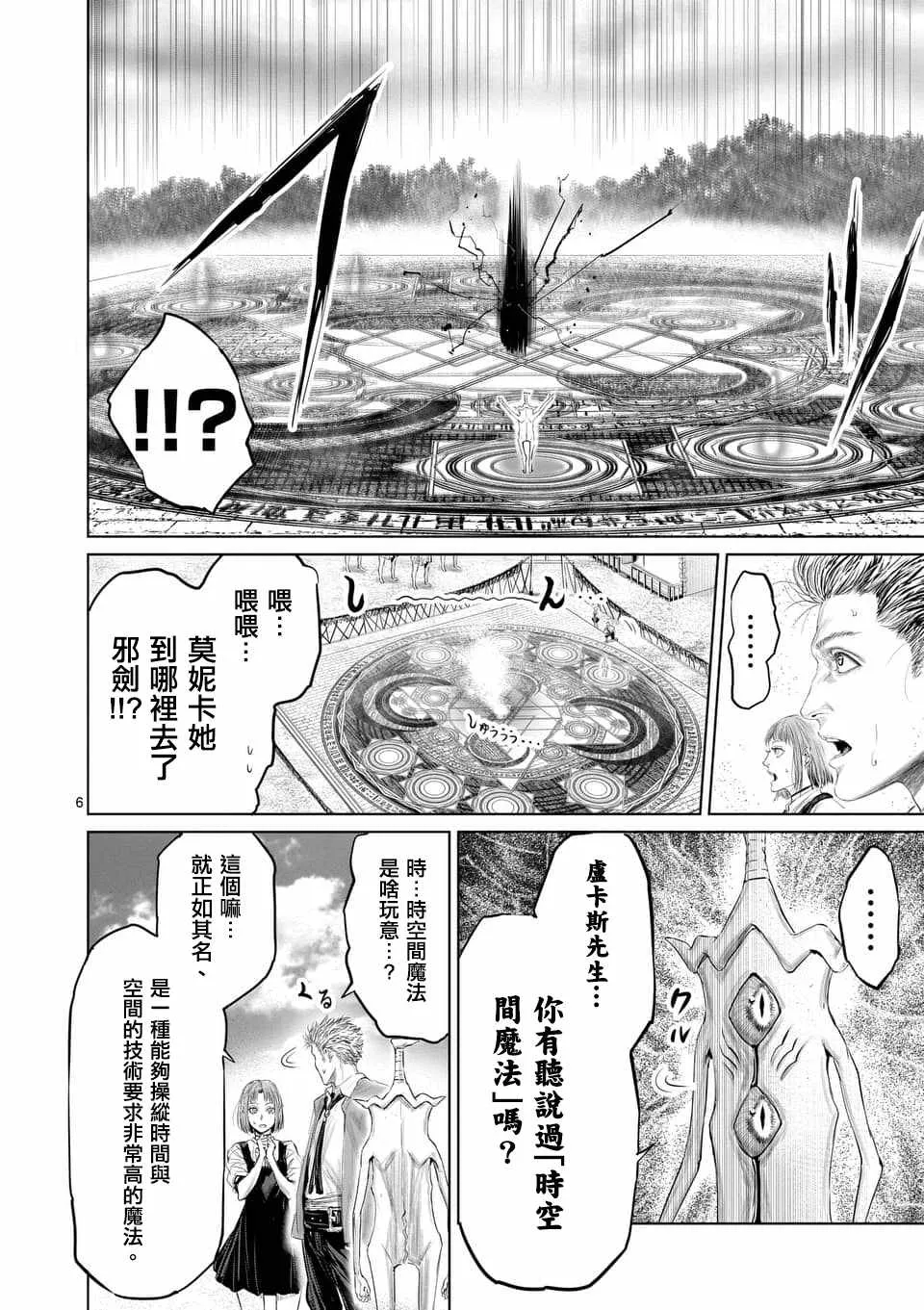第33话 第6页