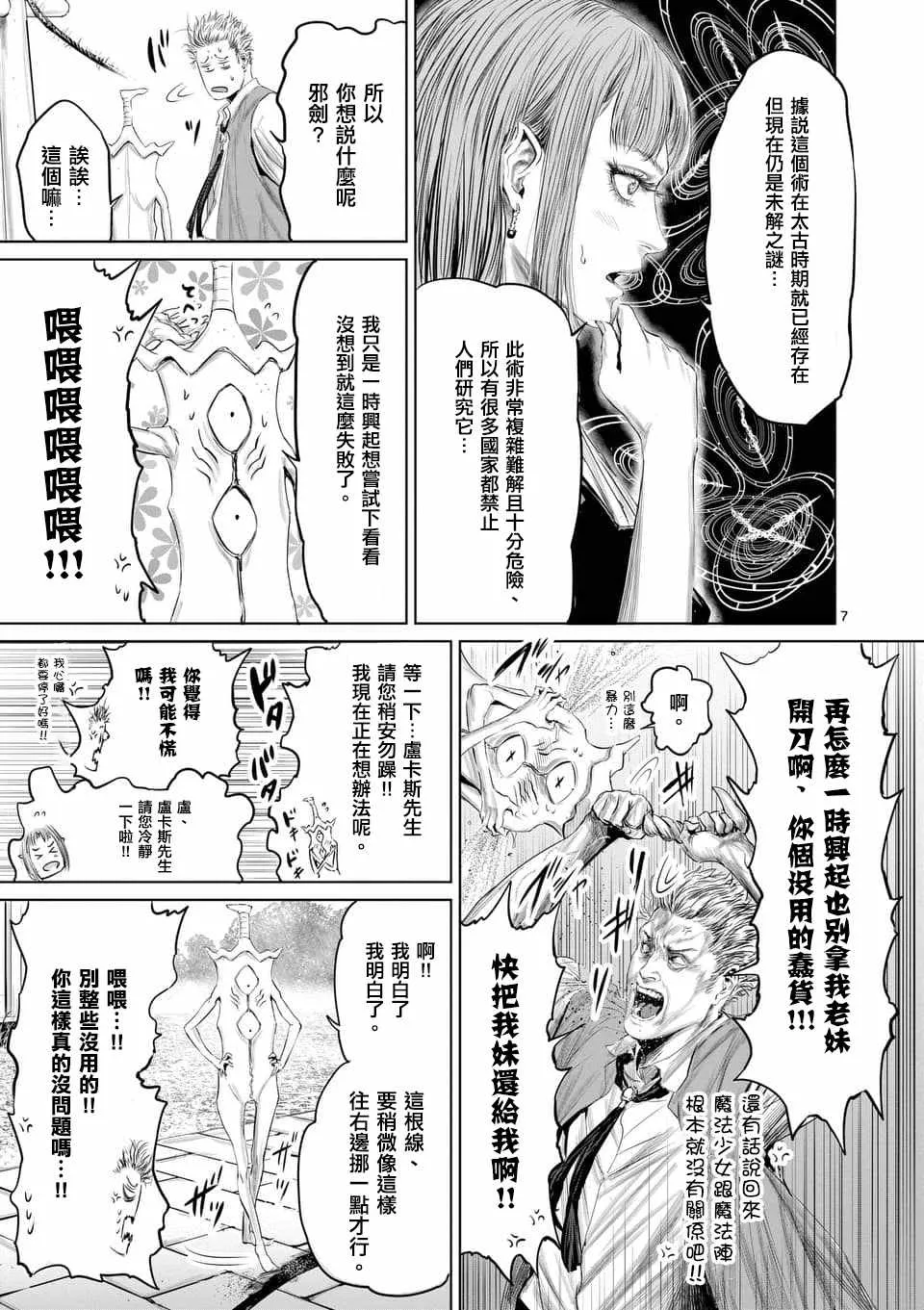 第33话 第7页