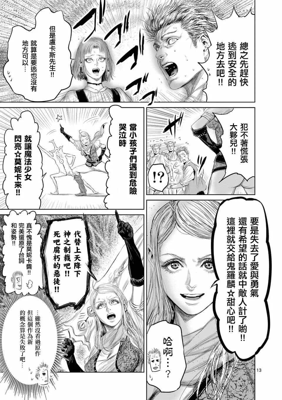 第33话 第13页