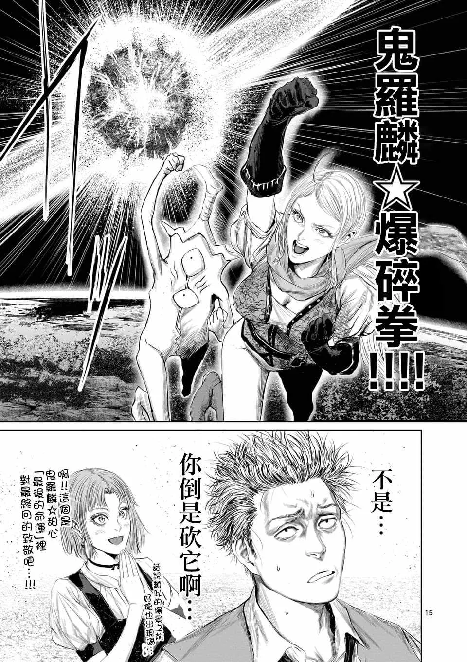 第33话 第15页