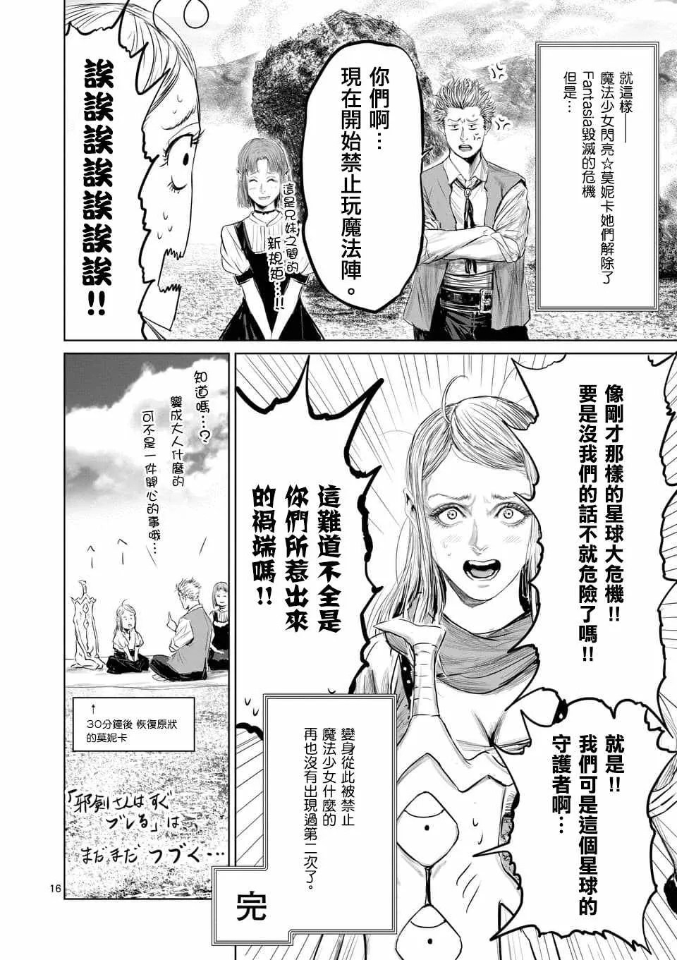 第33话 第16页