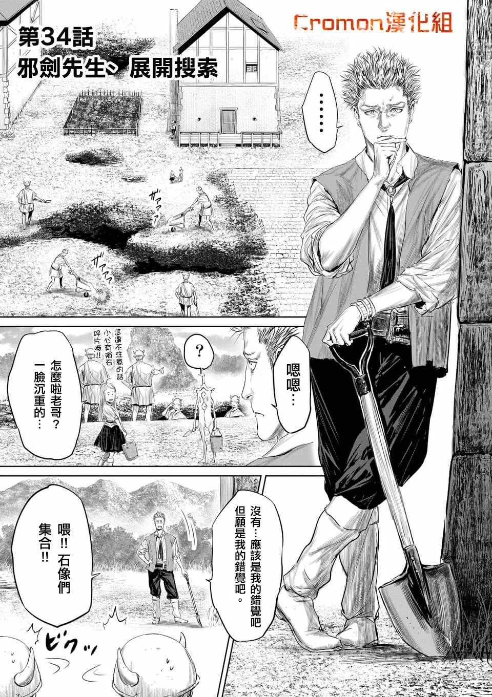 第34话 第1页