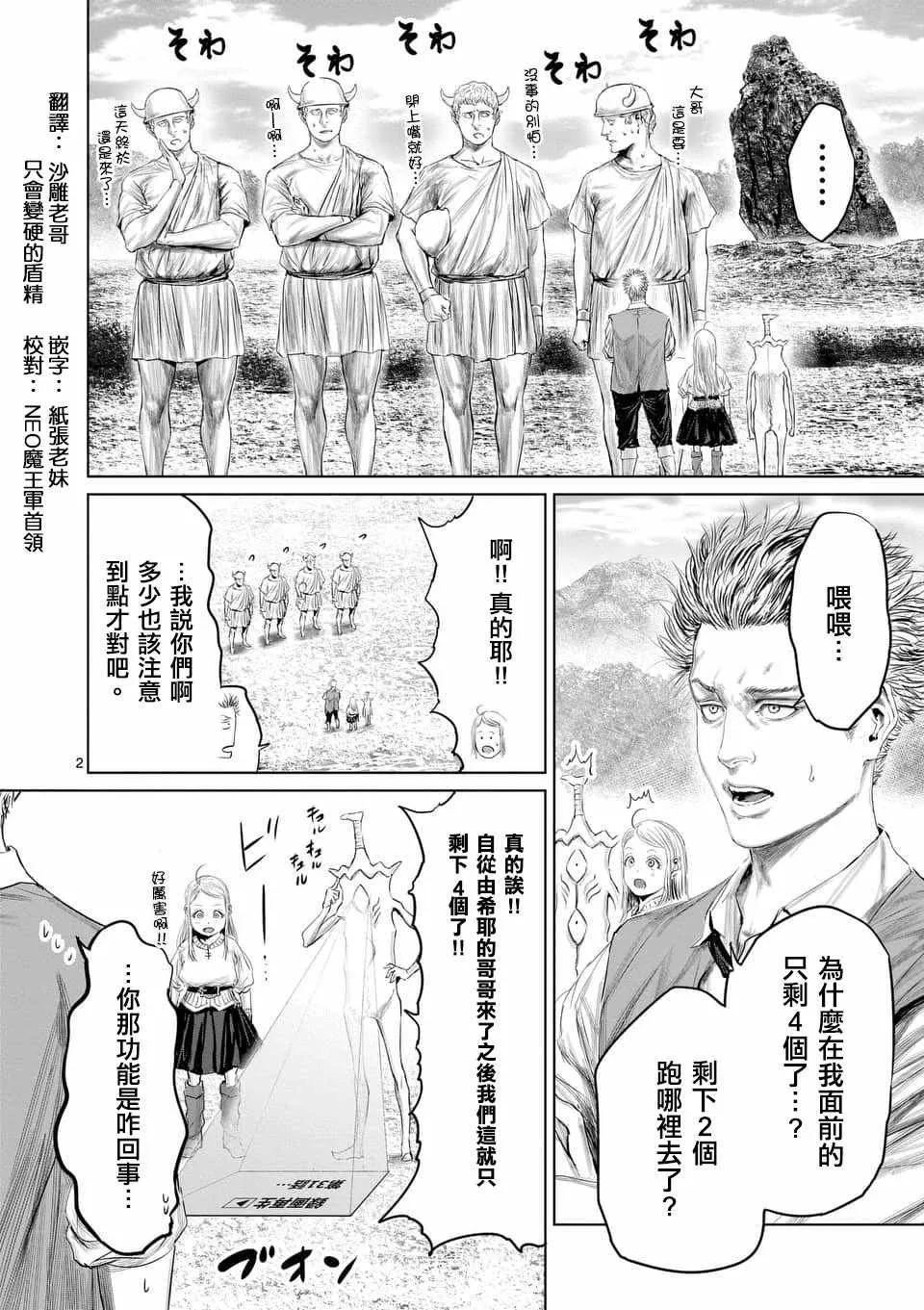 第34话 第2页