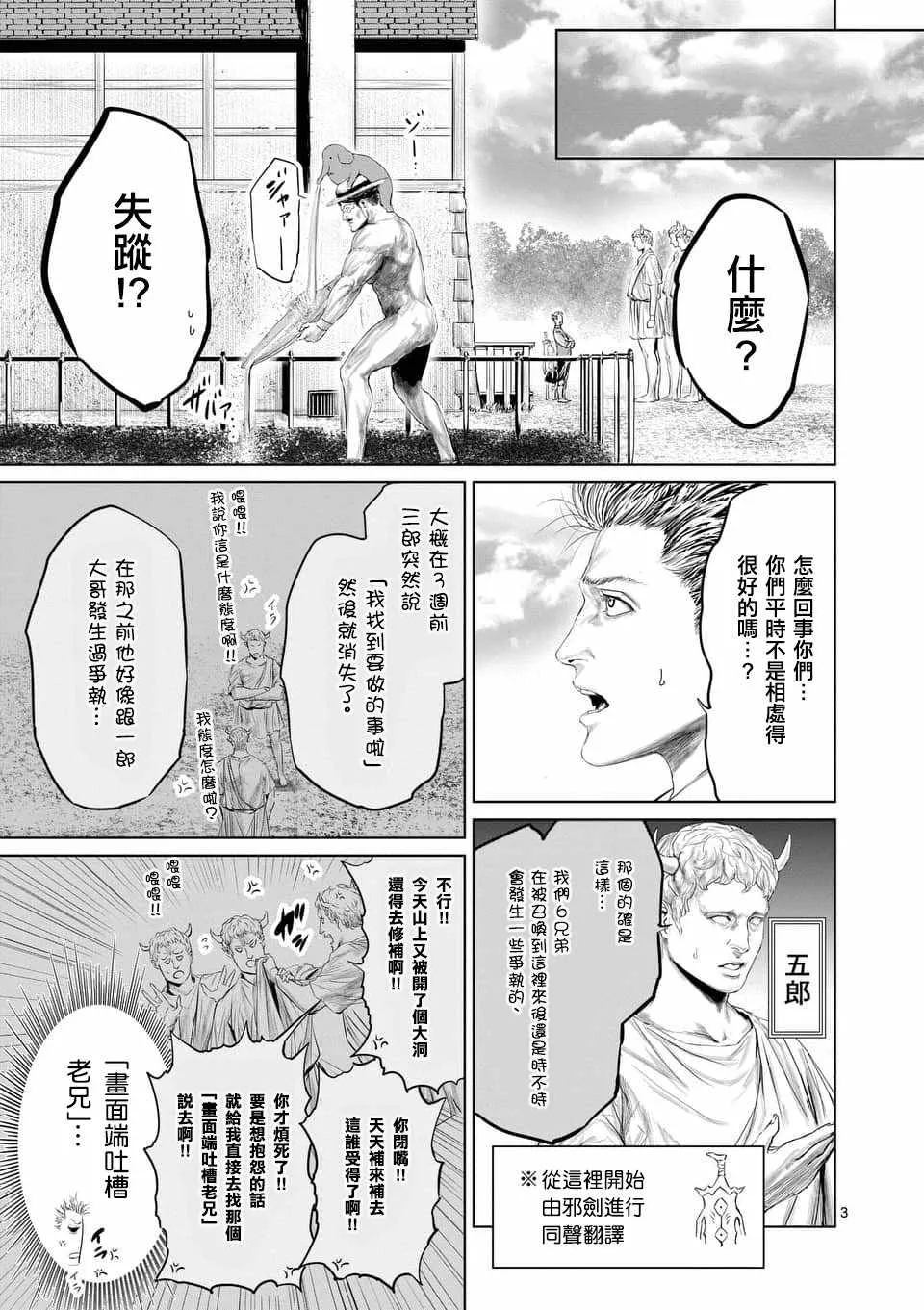 第34话 第3页