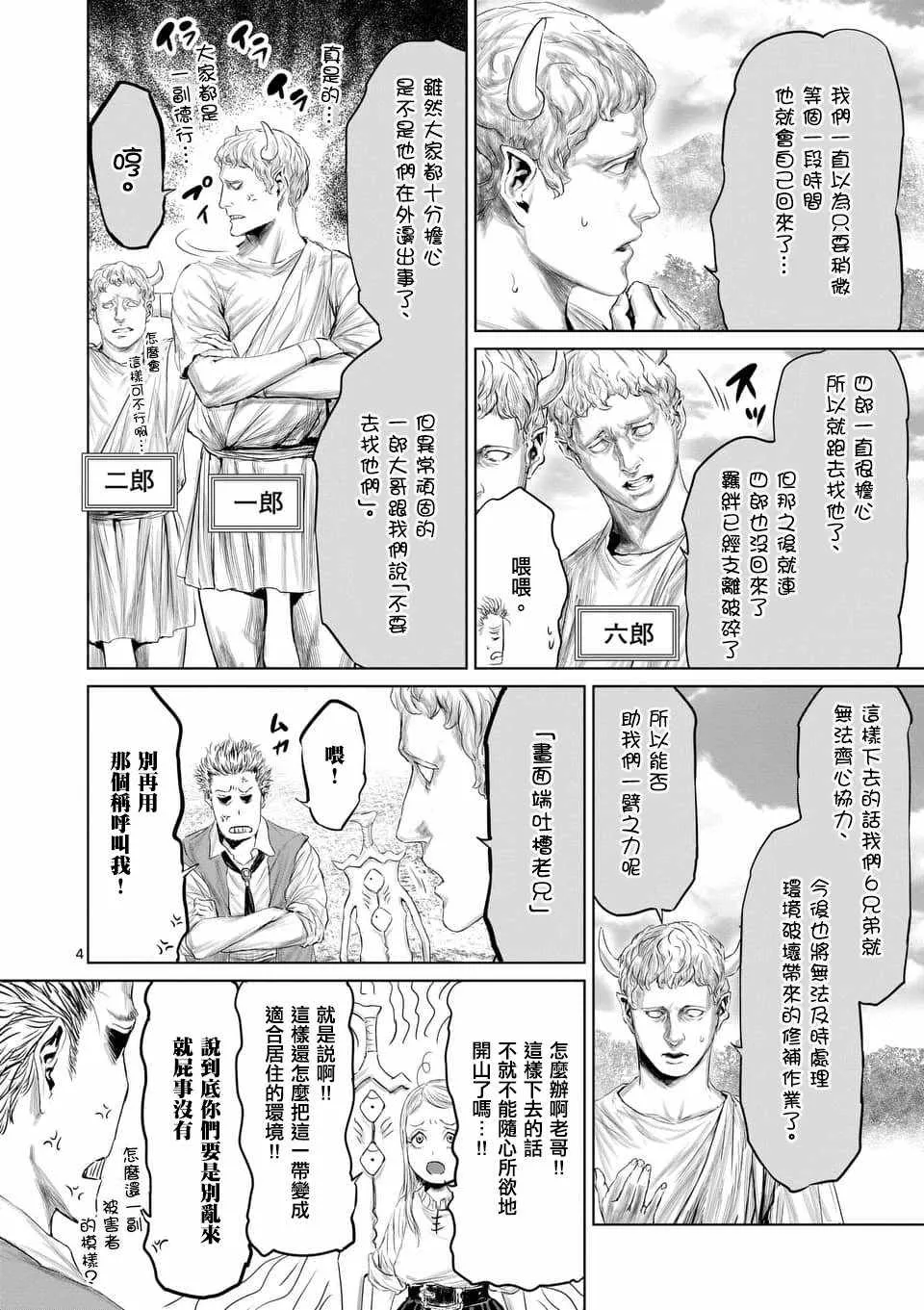 第34话 第4页