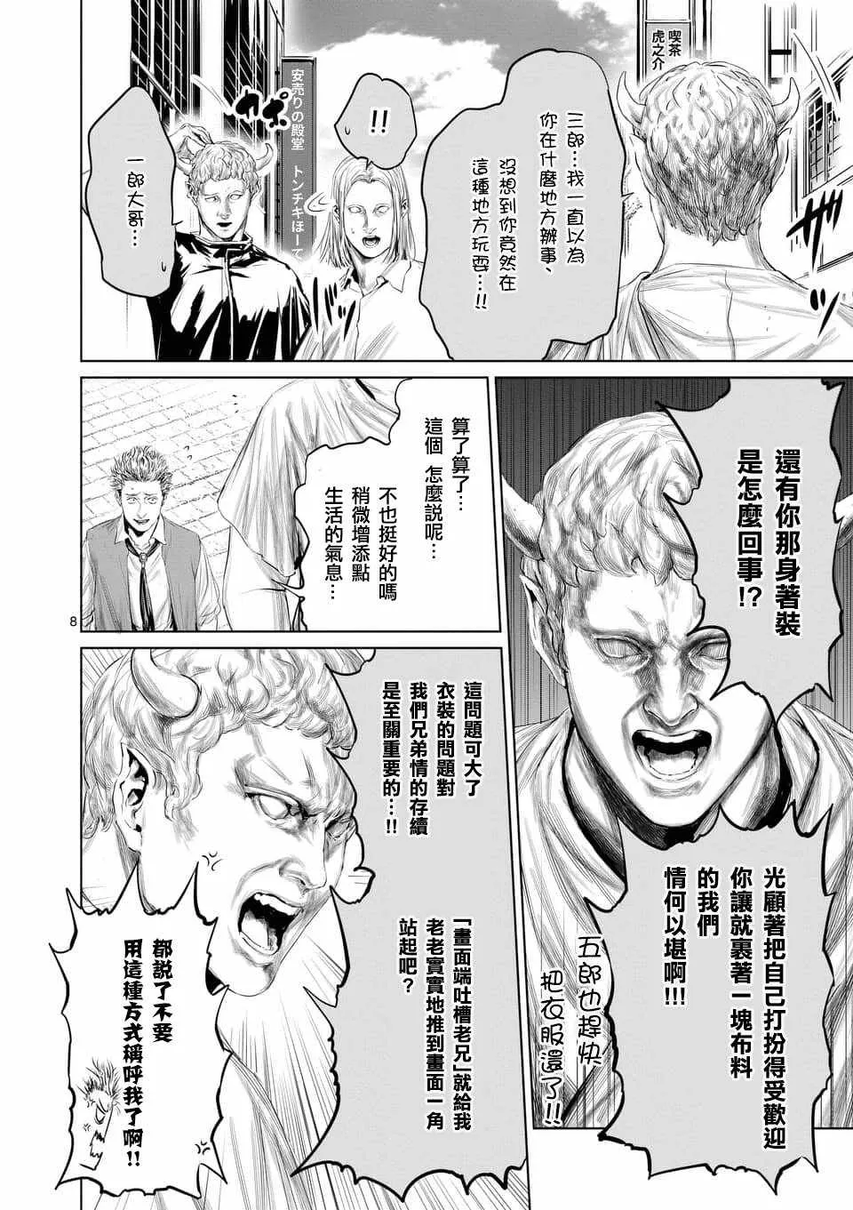 第34话 第8页