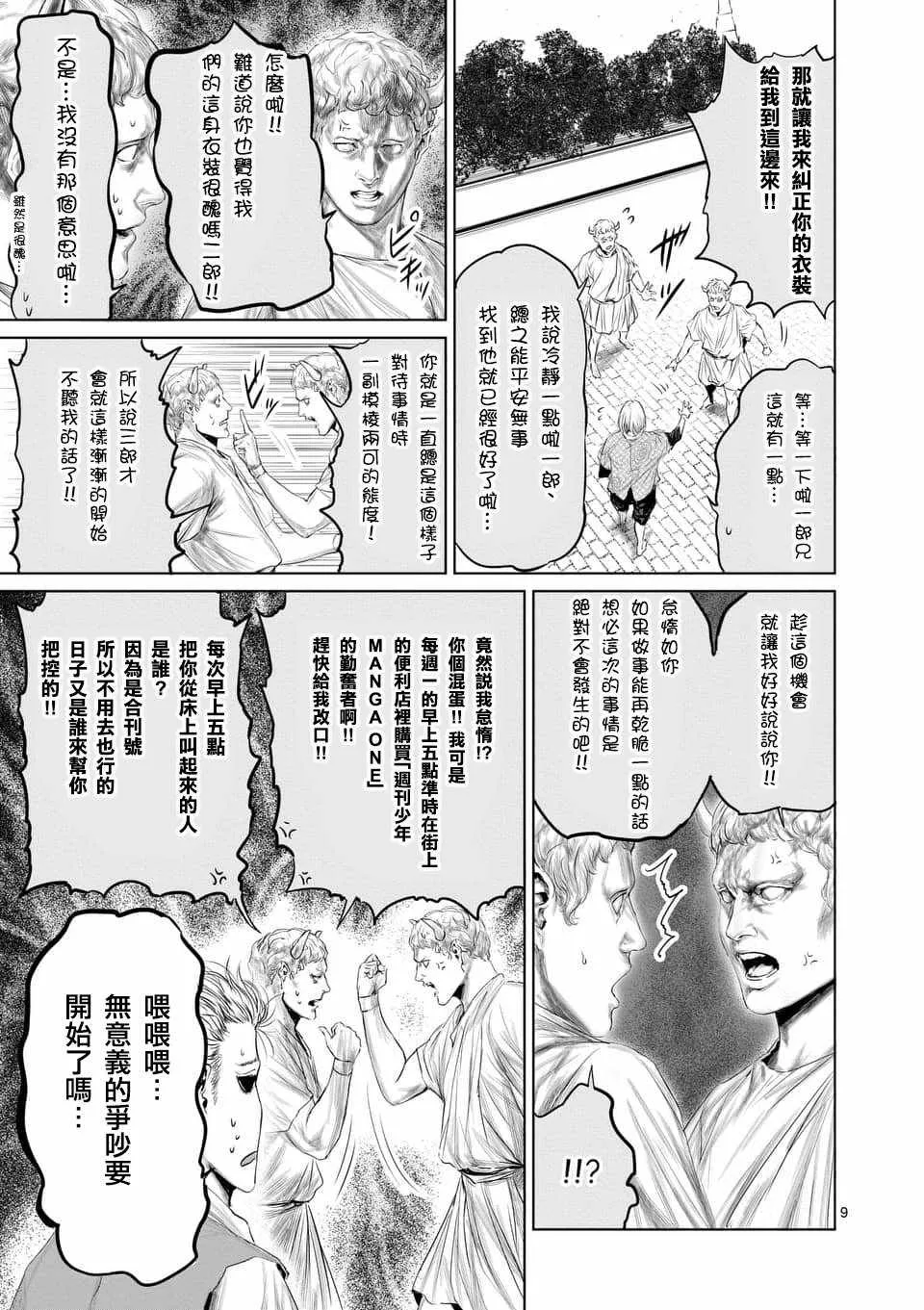 第34话 第9页
