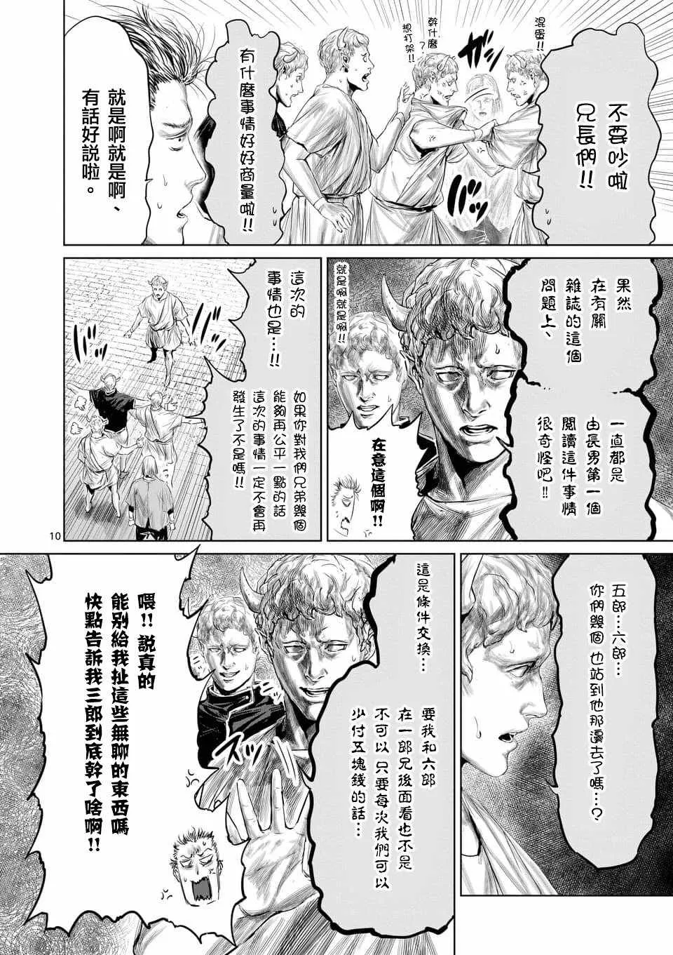 第34话 第10页