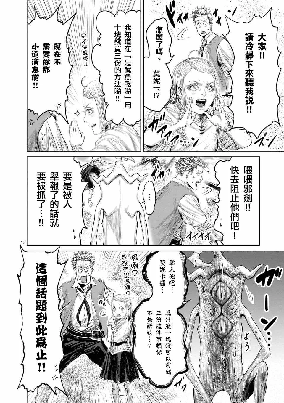 第34话 第12页