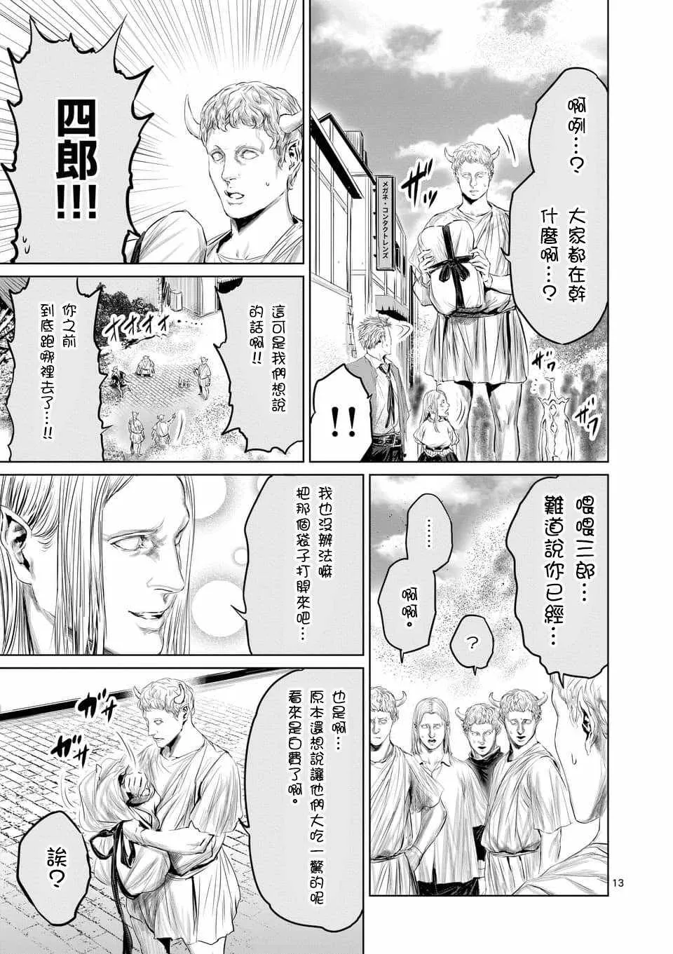 第34话 第13页