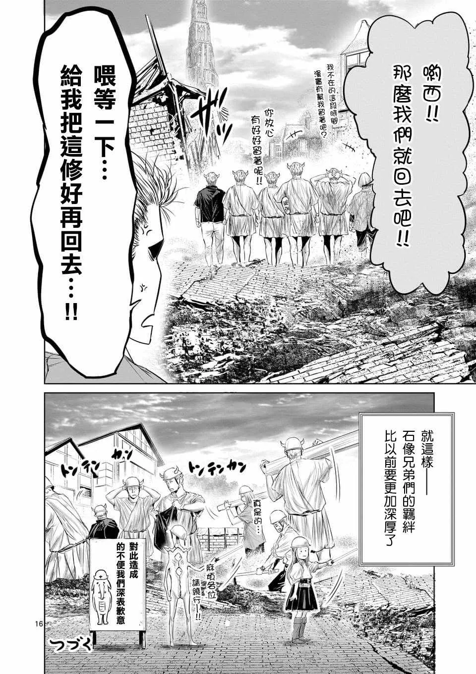 第34话 第16页
