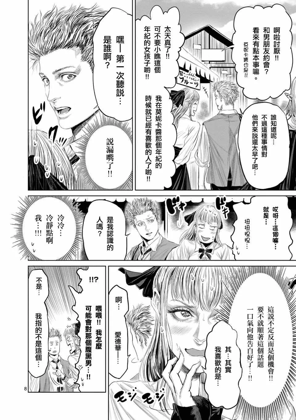 第35话 第8页