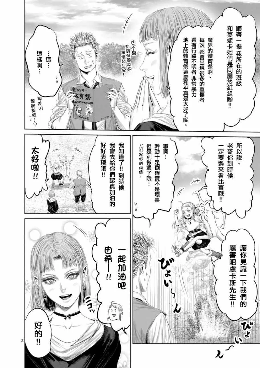 第36话 第2页