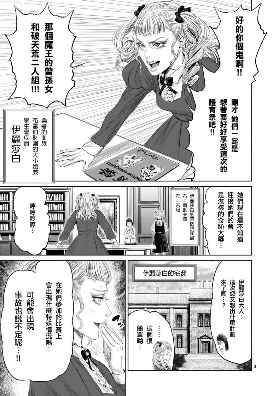 第36话 第3页