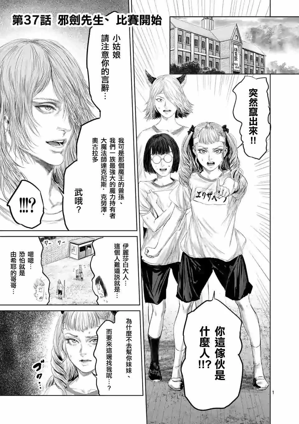 第37话 第1页