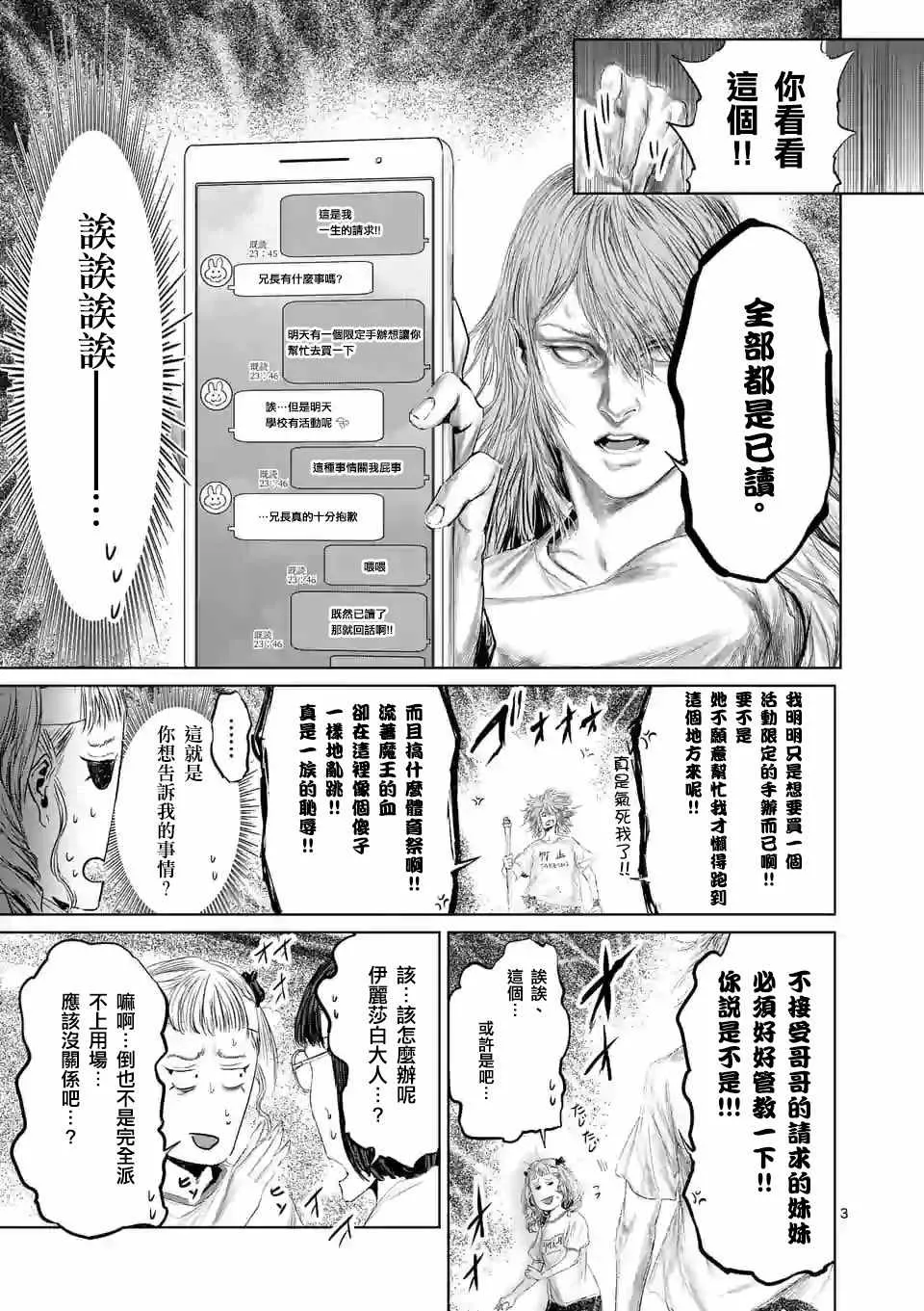 第37话 第3页