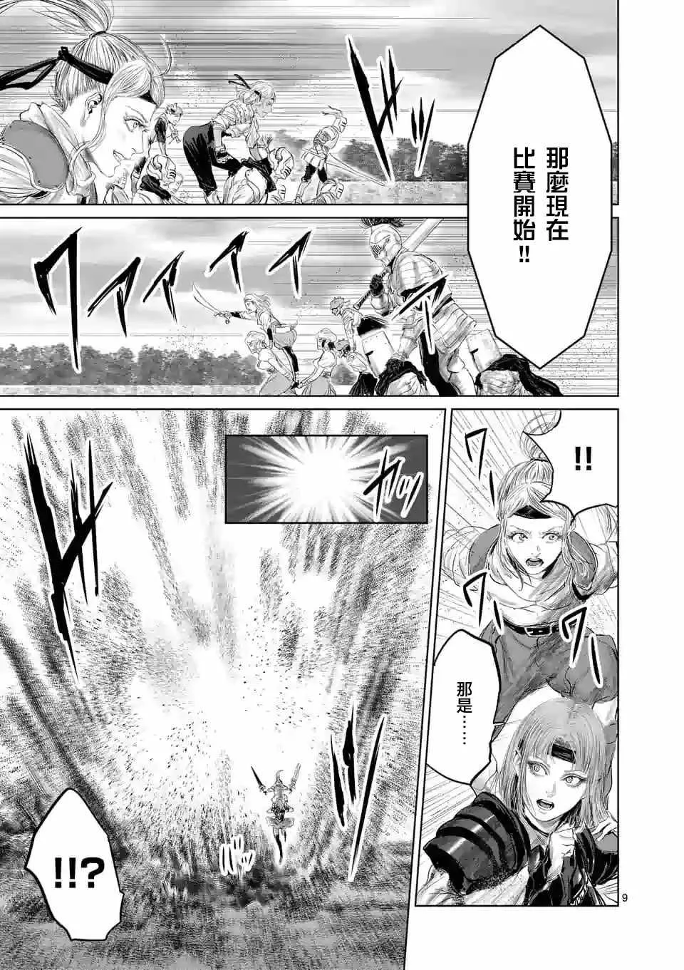 第37话 第9页