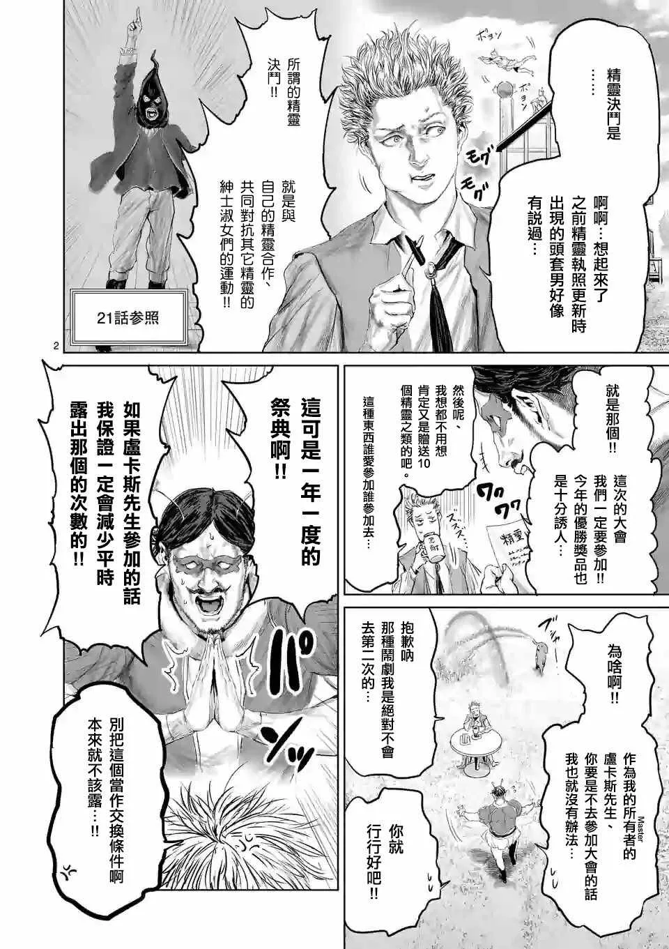 第38话 第2页