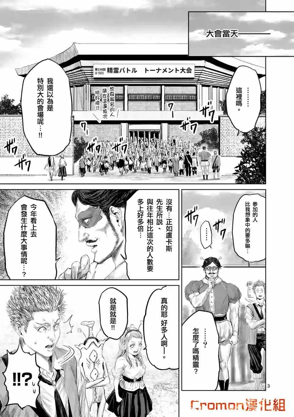 第38话 第3页