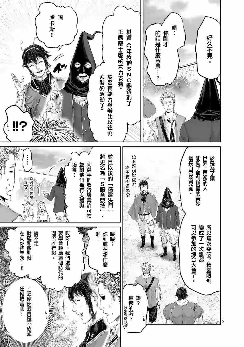 第38话 第5页