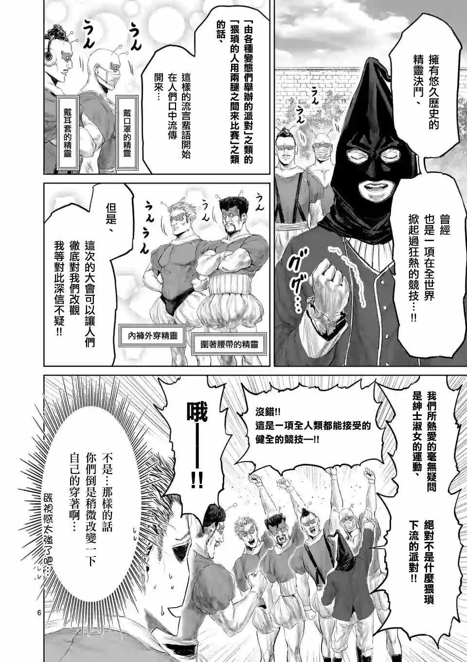 第38话 第6页