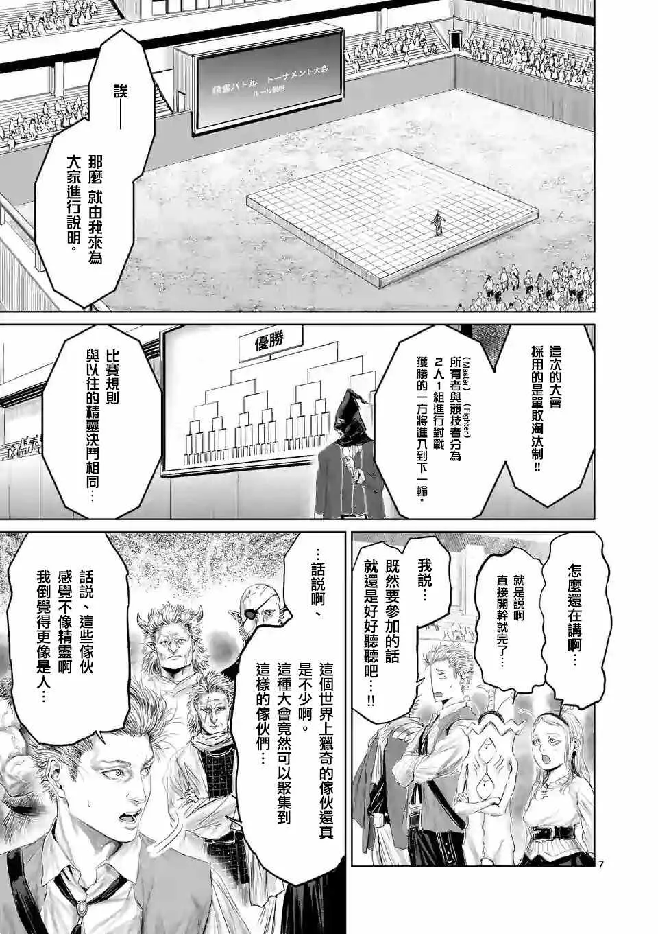 第38话 第7页