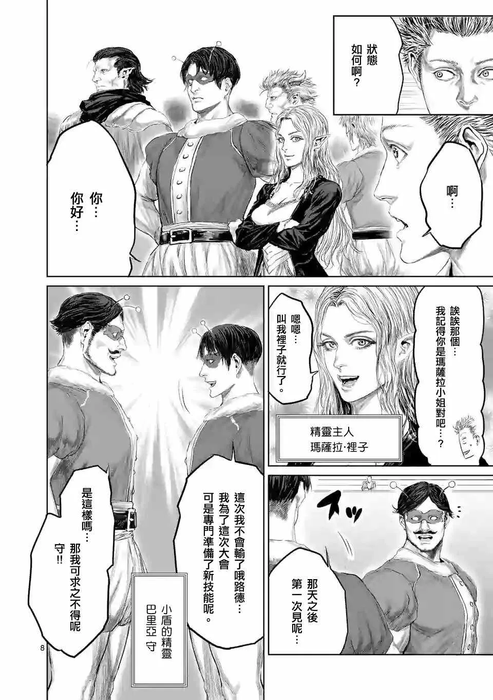 第38话 第8页