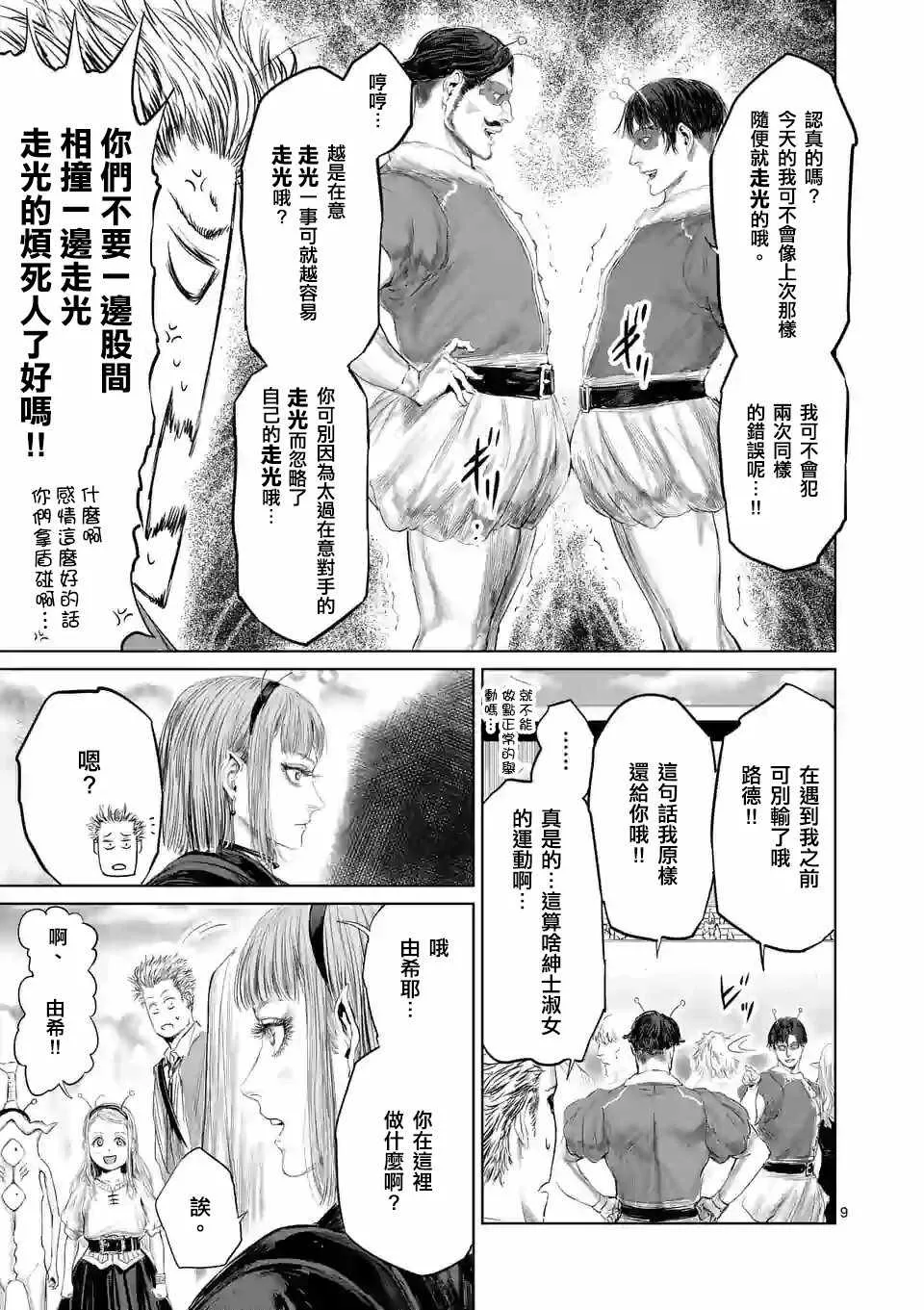 第38话 第9页