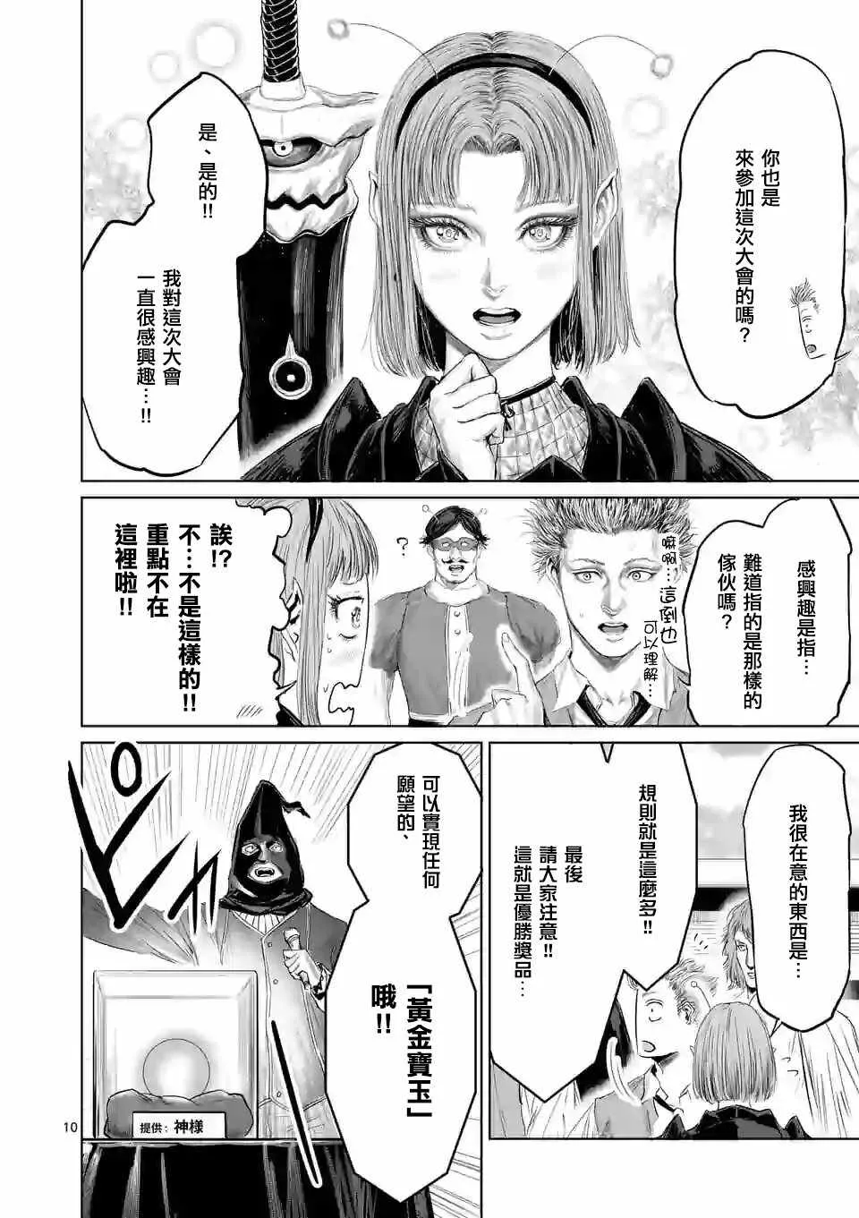 第38话 第10页