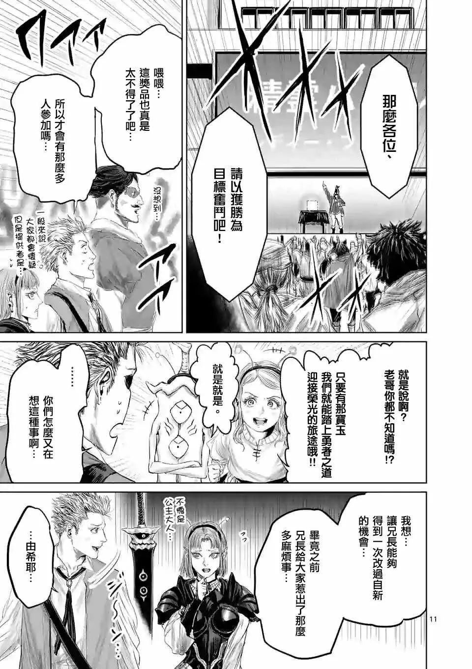 第38话 第11页