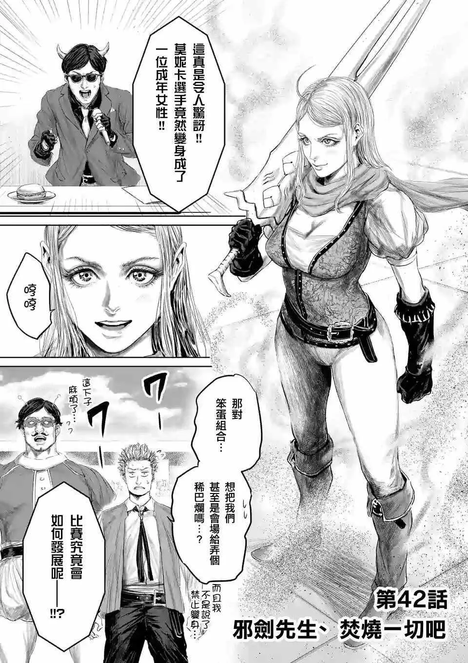 第42话 第4页