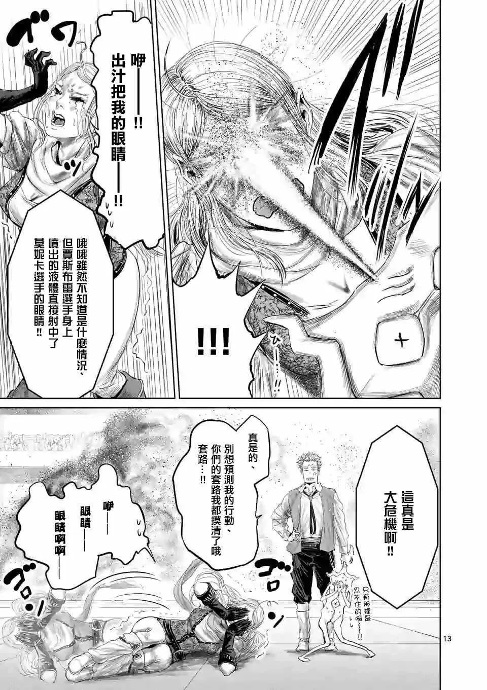 第42话 第16页