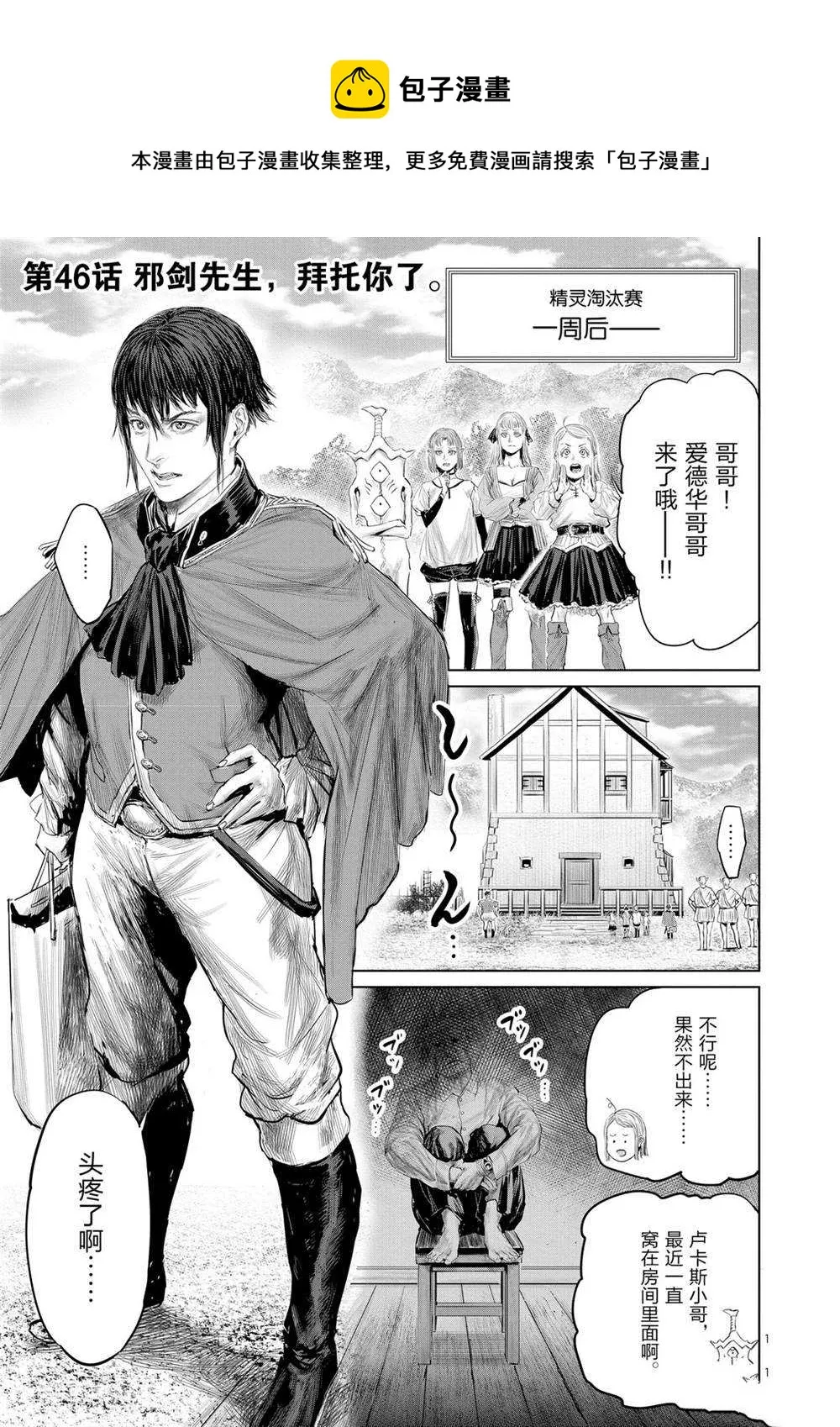 第46话 第1页