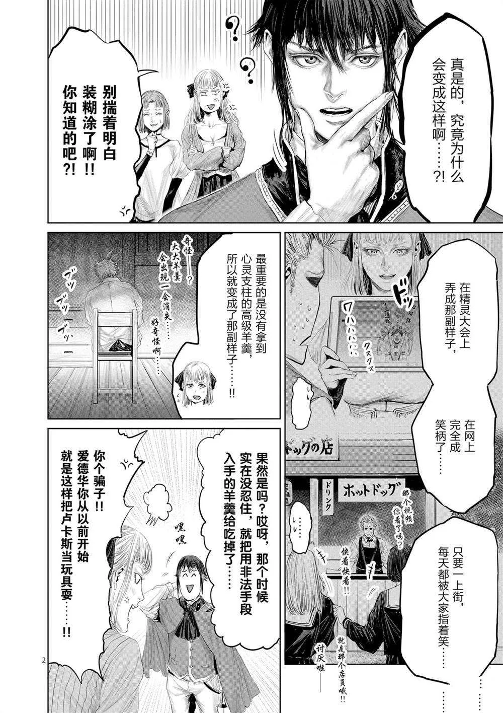 第46话 第2页
