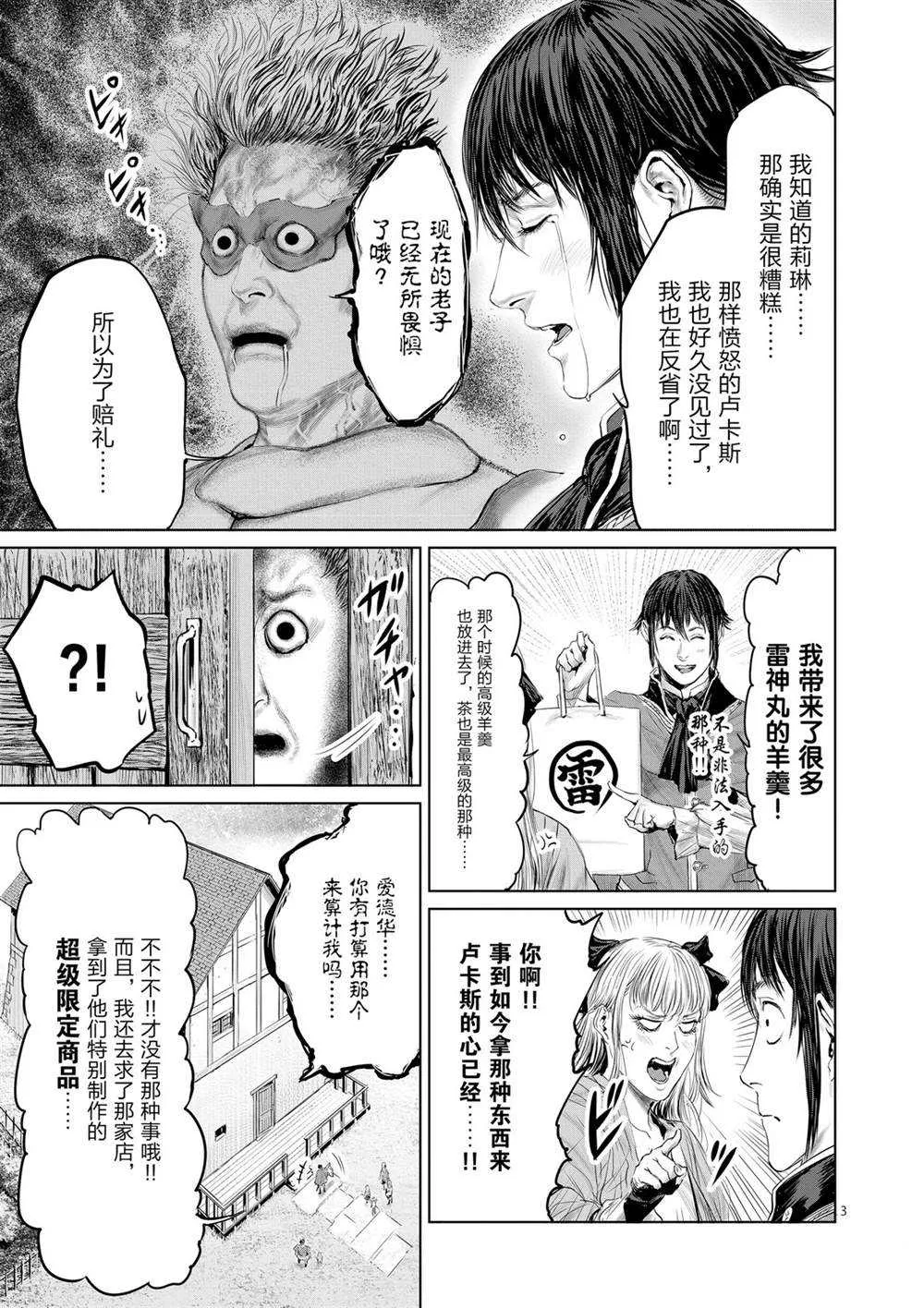 第46话 第3页