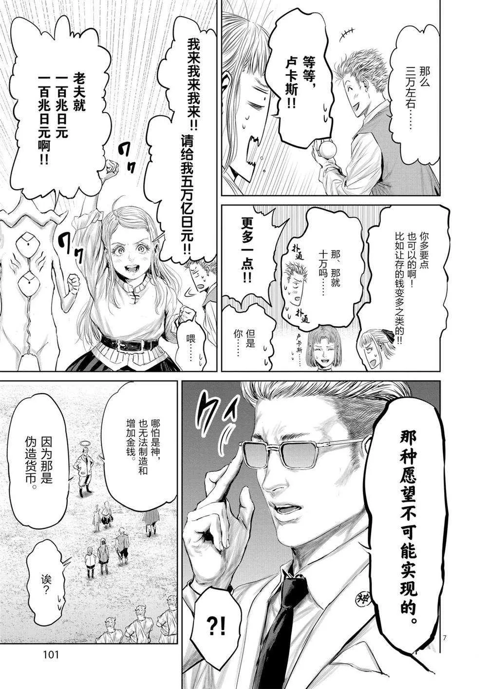 第46话 第7页